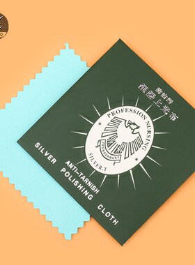 饰品上光抛珠宝保养清洁银饰品