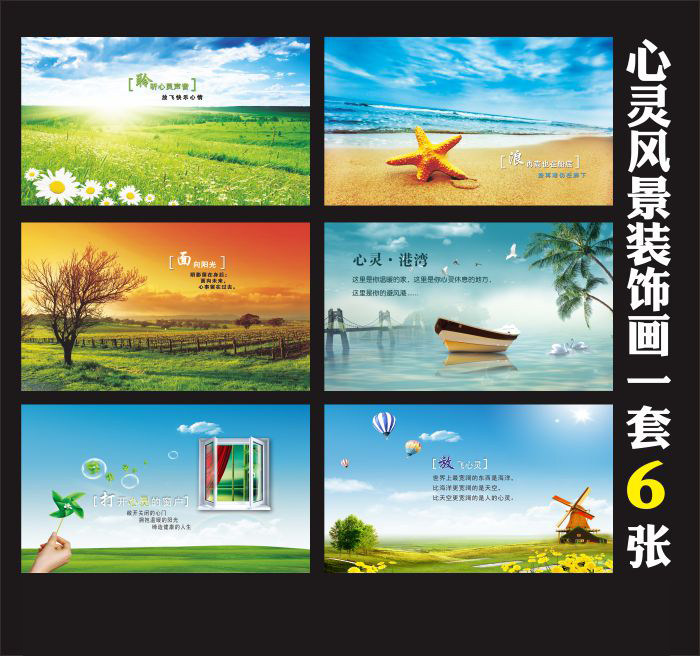 心理健康挂图 心灵风景宣传海报 心理咨询室挂图 心理治愈系挂图