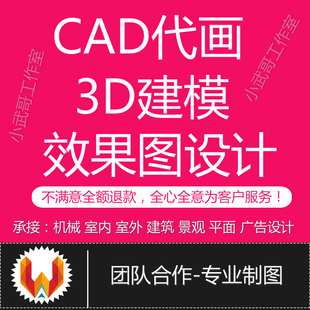 CAD代画3D产品造型 室内外建筑proe ug solidworks制图非标灯具