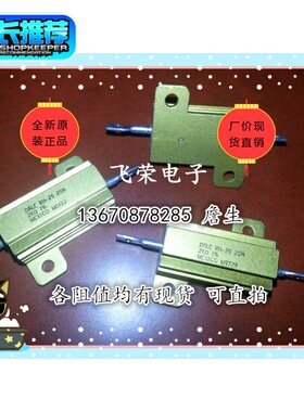 高精度黄金铝壳电阻DALE RH-25 25W2KJ（2000欧姆）军工电阻