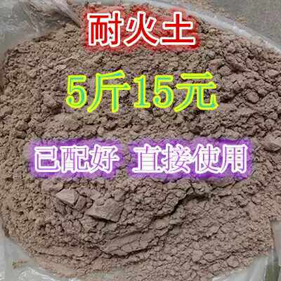 耐火土耐火泥高铝细粉高岭土矾土修锅炉炉膛专用耐火材料5斤装