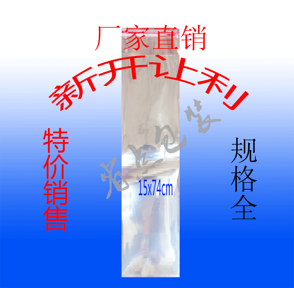 OPP自粘袋15x74(75)cm 5丝 不干胶自粘袋 透明塑料袋细长100个