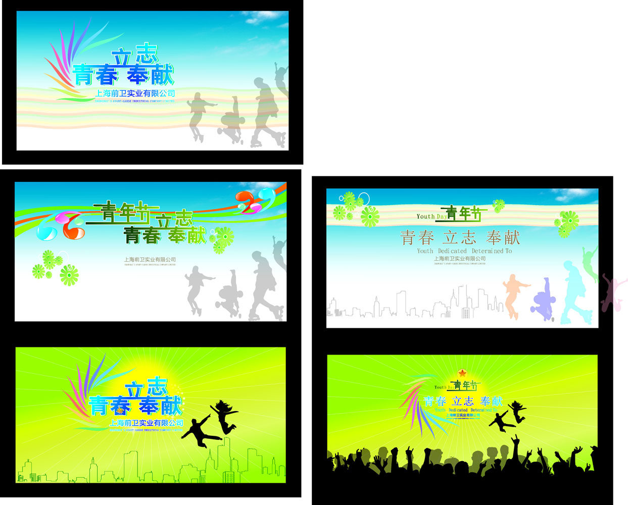 海报印制662素材57五四青年节活动背景