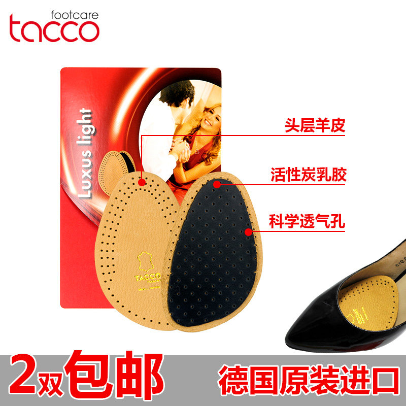 德国进口TACCO 达高 头层羊皮 防臭减震舒适前半垫 前掌垫 半码垫