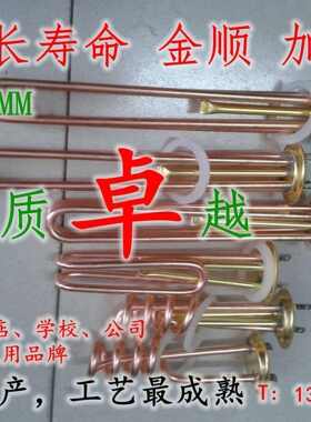 法兰63MM 饮水机开水器 原装长寿命 JS金顺 加热管电热管加厚铜管