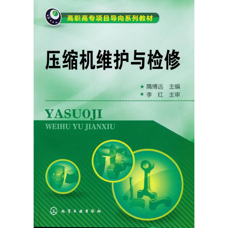 压缩机维护与检修(隋博远)属于什么档次？