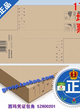 特价 正版 用友凭证纸 通用凭证封边包角西玛凭证包角SZ600201