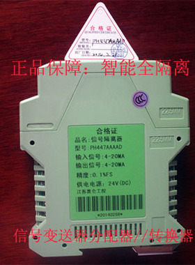 昆仑工控 PH447-AAAAD 直流信号隔离器 一入四出模拟量电流变送器