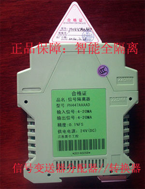 昆仑工控 PH447-AAAAD 直流信号隔离器 一入四出模拟量电流变送器
