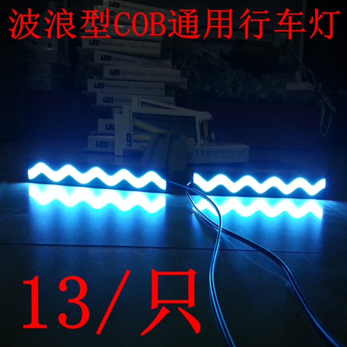 LED超高亮防水改装日间行车灯