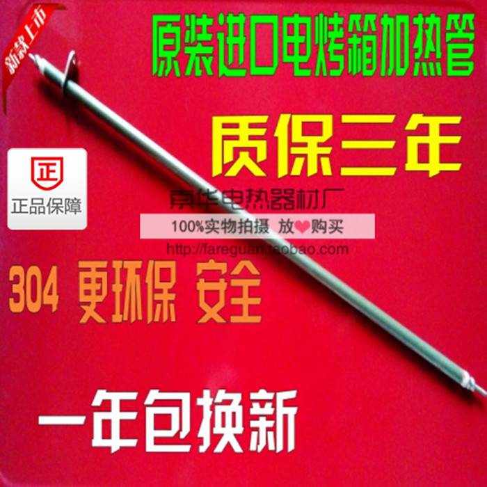 美的西红柿长帝红番茄格兰仕家用电烤箱加热管 304钢发热管