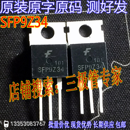 场效应管SFP9Z34MOS管TO-220