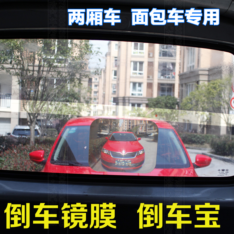 后视镜大视野专用倒车宝