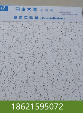 日本大建daiken矿棉板星河烤漆轻钢龙骨吸音天花吊顶原装正600600