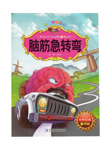 正版现货 脑筋急转弯 阳光宝贝快乐成长书系 美绘彩图注音版妙笔阅读 小学生课外阅读儿童读物中外经典童书坊