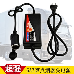 车载吸尘器行车记录仪电源220v转12V电源转换器6A72W点烟器降压线