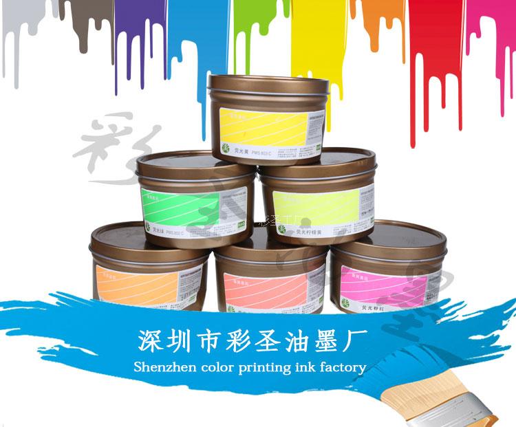 pantone潘通 808C 荧光油墨专色 印纸油墨 印刷耗材 纸上快干