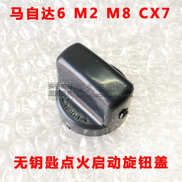 适配马自达6m6轿跑m2启动开关