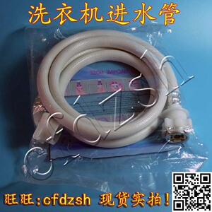 洗衣机配件 全自动洗衣机进水管【2米】