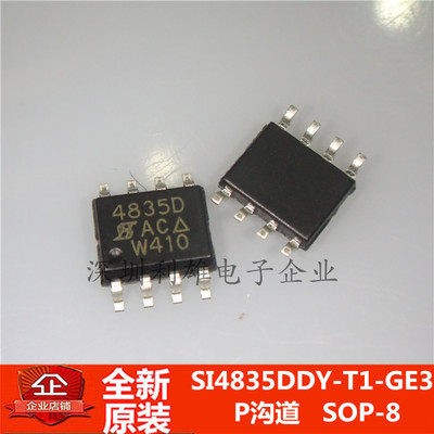 全新原装 SI4835DDY-T1-GE3  SI4835DDY 4835D P沟道 现货