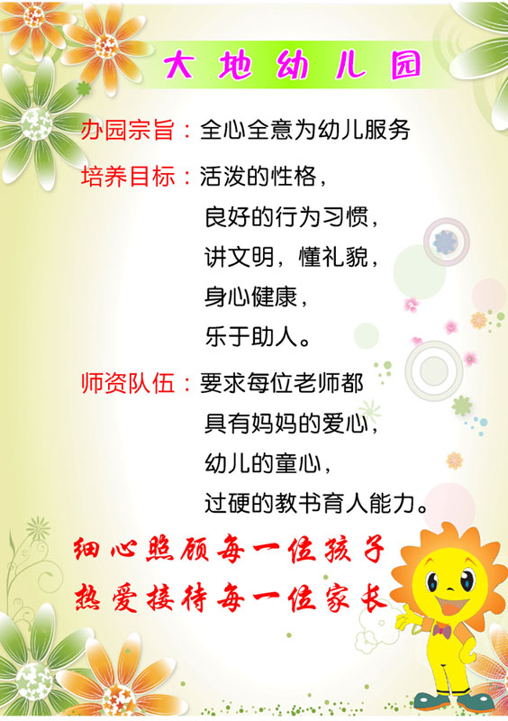 海报印制668素材504幼儿园宗旨目标师资队伍