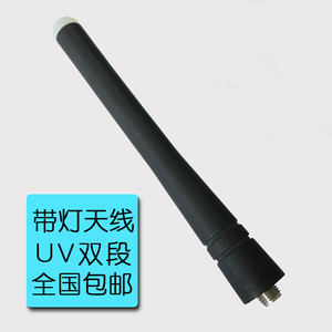 带信号灯天线 对讲机增益天线 400-470MHZ对讲机天线u段天线