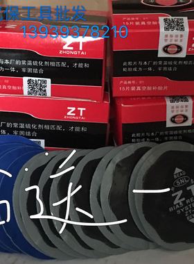 中泰030201号补胎胶片汽车真空胎加厚专用补片冷补贴片包邮