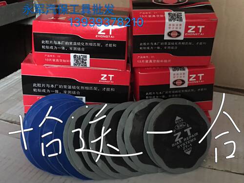 中泰030201号加厚专用包邮胶片