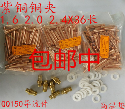 氩弧焊枪钨针夹TIG150A 夹心 夹头 氩弧焊铜夹 紫铜铜夹150A铜夹