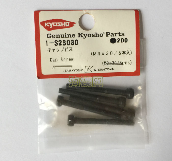 kyosho京商GXR15发动机链接排气管螺丝M3 X 30编号1-S23030