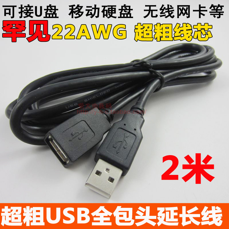 Câble extension USB - Ref 442063 Image 1