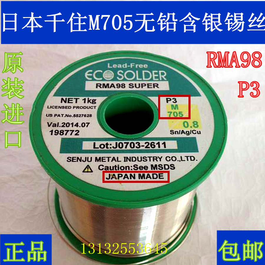 日本原装进口千住无铅含银焊锡丝M705/P3线径0.8mm1Kg耳机DIY音响