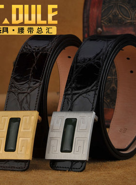 都乐腰带创意头层鳄鱼纹牛皮经典