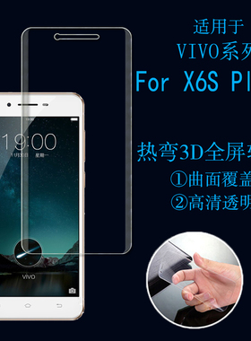 步步高vivo X6S PlusA热弯全屏膜手机软膜透明膜全覆盖膜保护贴膜