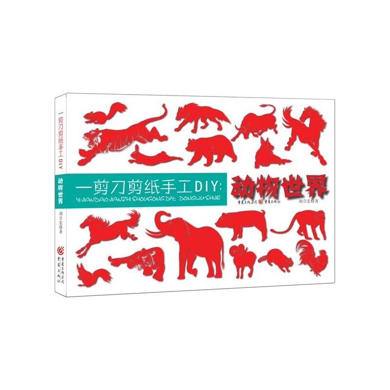 一剪刀剪纸手工diy:动物世界