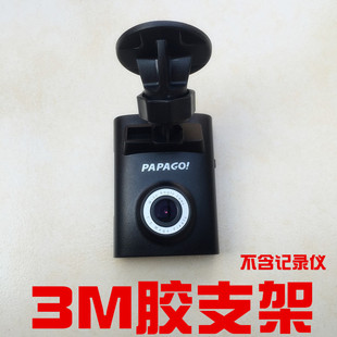 3M胶支架适用趴趴狗papago GoSafe120 320 510 115 行车记录仪