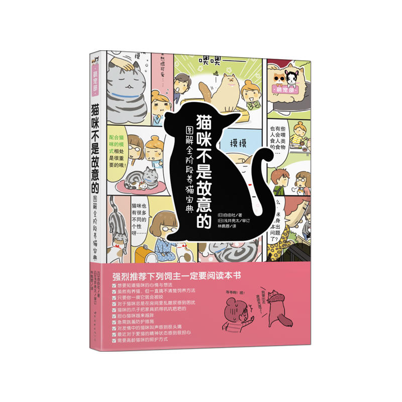猫咪不是故意?#25721;?#22270;解全阶段养猫宝典