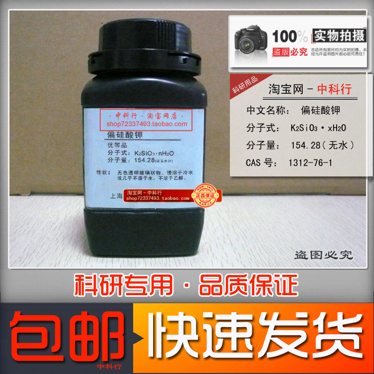 偏硅酸钾 水合 硅酸钾 优等品 无水 化学试剂1312-76-1 实验专用