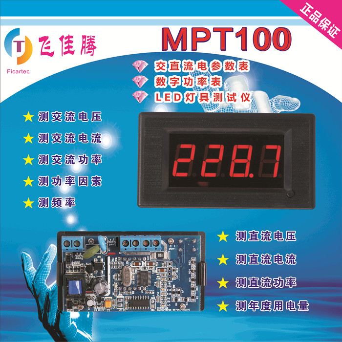 交直流功率表,测电压, 电流,功率,功率因素,展示测试都可 MPT100