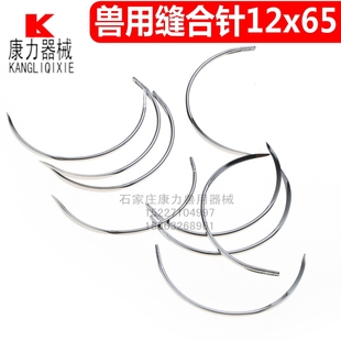 兽用缝合针直针弯针猪牛羊用三角针角针三角缝针手术缝合针12*65