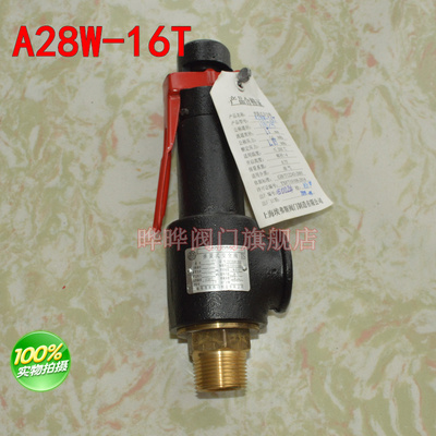 A28W-16T 弹簧全启式安全阀  丝扣安全阀 埃弗斯安全阀   同山