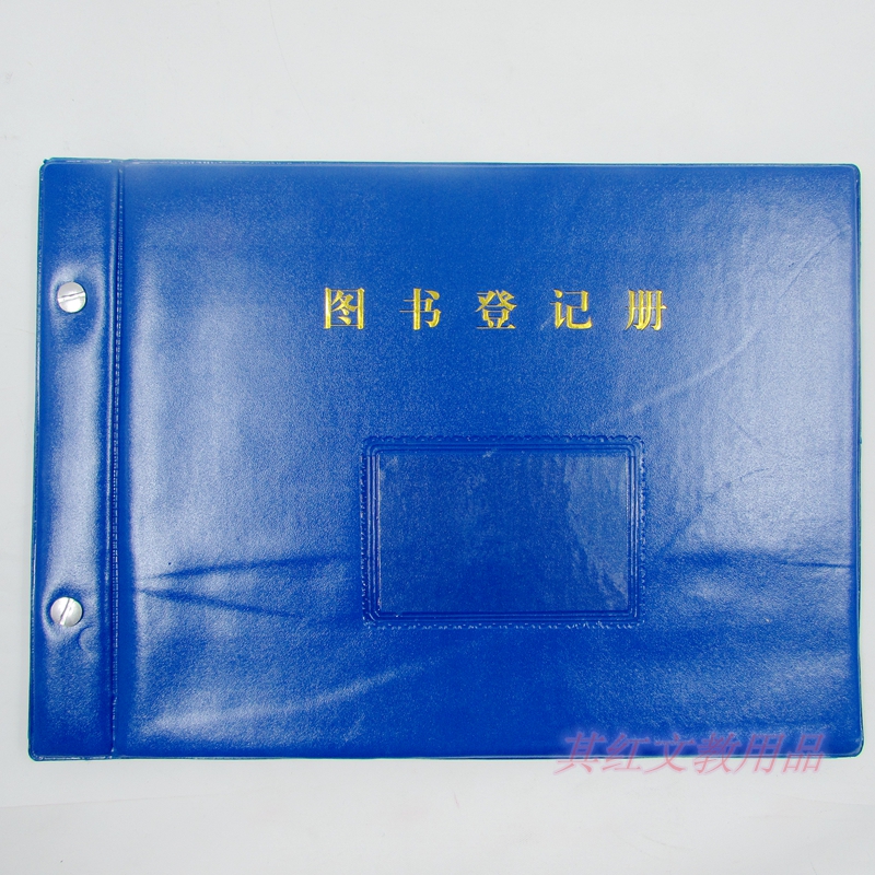 精装蓝皮图书馆室借阅登记册教师管理手册学校用品 图书馆室用品