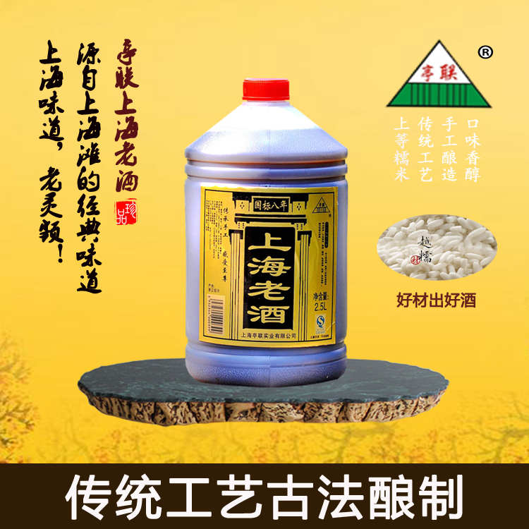 亭聯正品2.5L國標八年陳上海老酒手工釀造糯米黃酒圓桶裝五斤裝