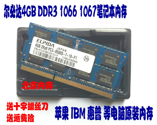 原装内存条尔必达DDR3笔记本