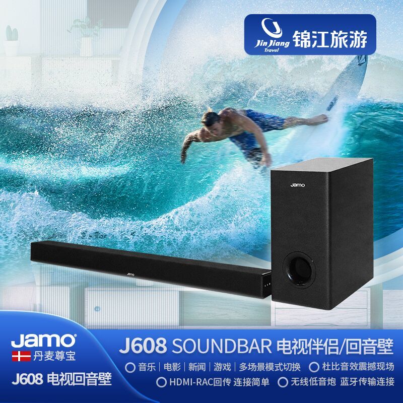 JAMO/尊寶J608電視音響回音壁5.1家庭影院藍牙音箱家用無線低音炮在類目 度假線路/簽證送關/旅遊服務, 周邊商品/服務/旅遊用品, 旅遊購物/紀念品中 - 來自Buy2taobao.com提供專業的淘寶代購服務