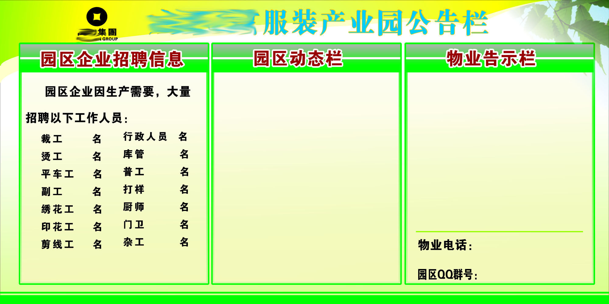 596办公装饰海报展板素材75企业招聘信息园区动态告示栏