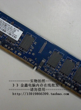 南亚/Nanya DDR2 800 台式机 二代2G 内存条 兼容667 PC2-5300
