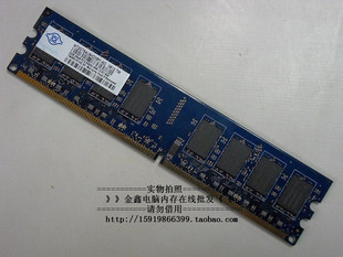 二代2G 5300 DDR2 PC2 兼容667 内存条 机 台式 800 Nanya 南亚