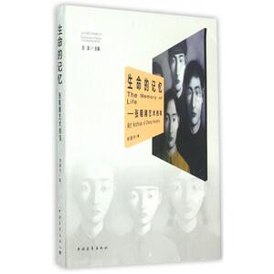【正版】生命的记忆--张晓刚艺术档案/当代中国艺术家档案丛书