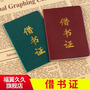 图书馆借书证 小学生借书证 借书证借书卡定制批发